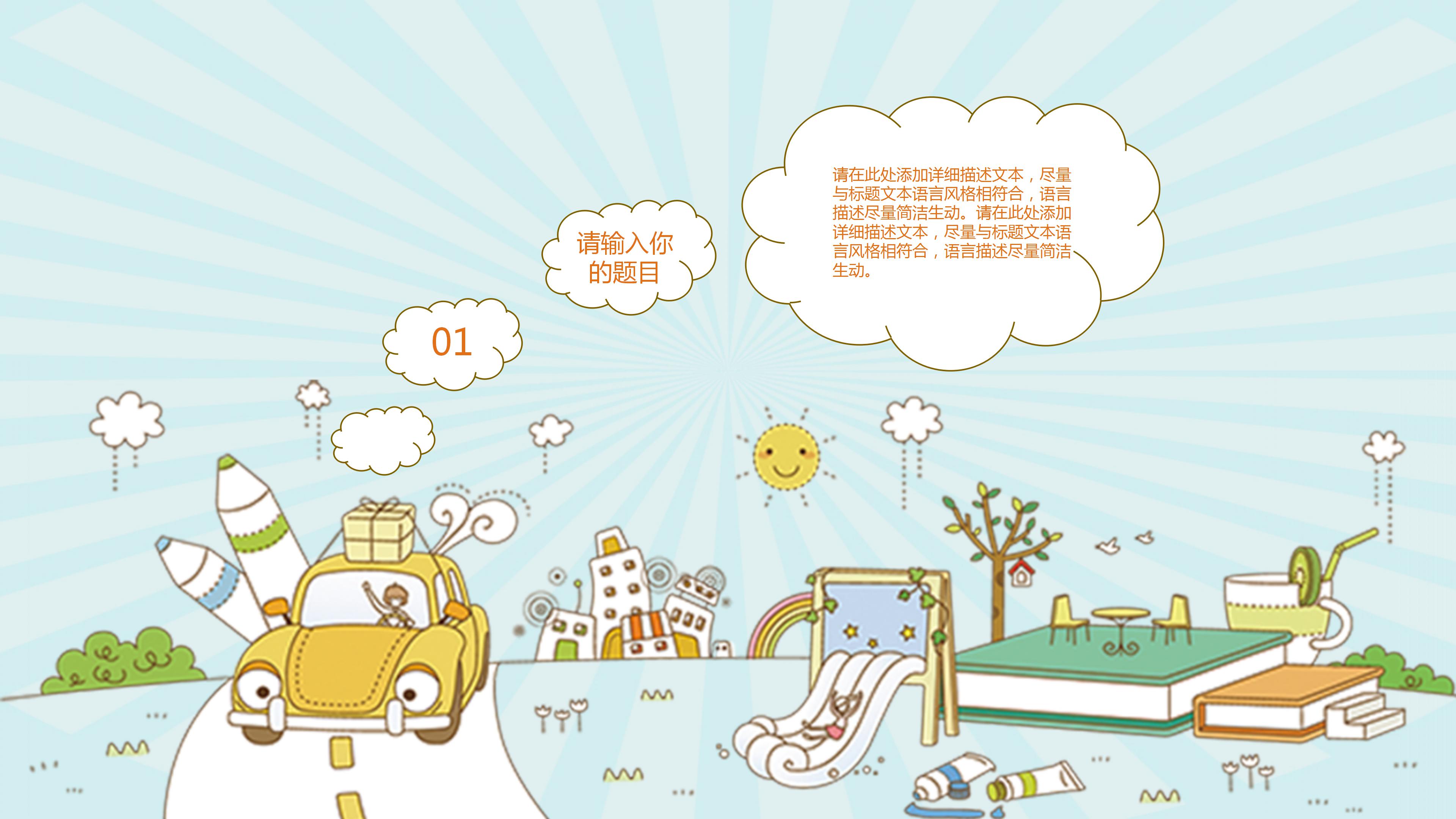 暑期兴趣班招生简介卡通ppt模板
