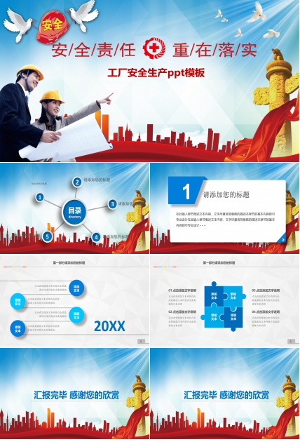 工厂安全生产ppt模板
