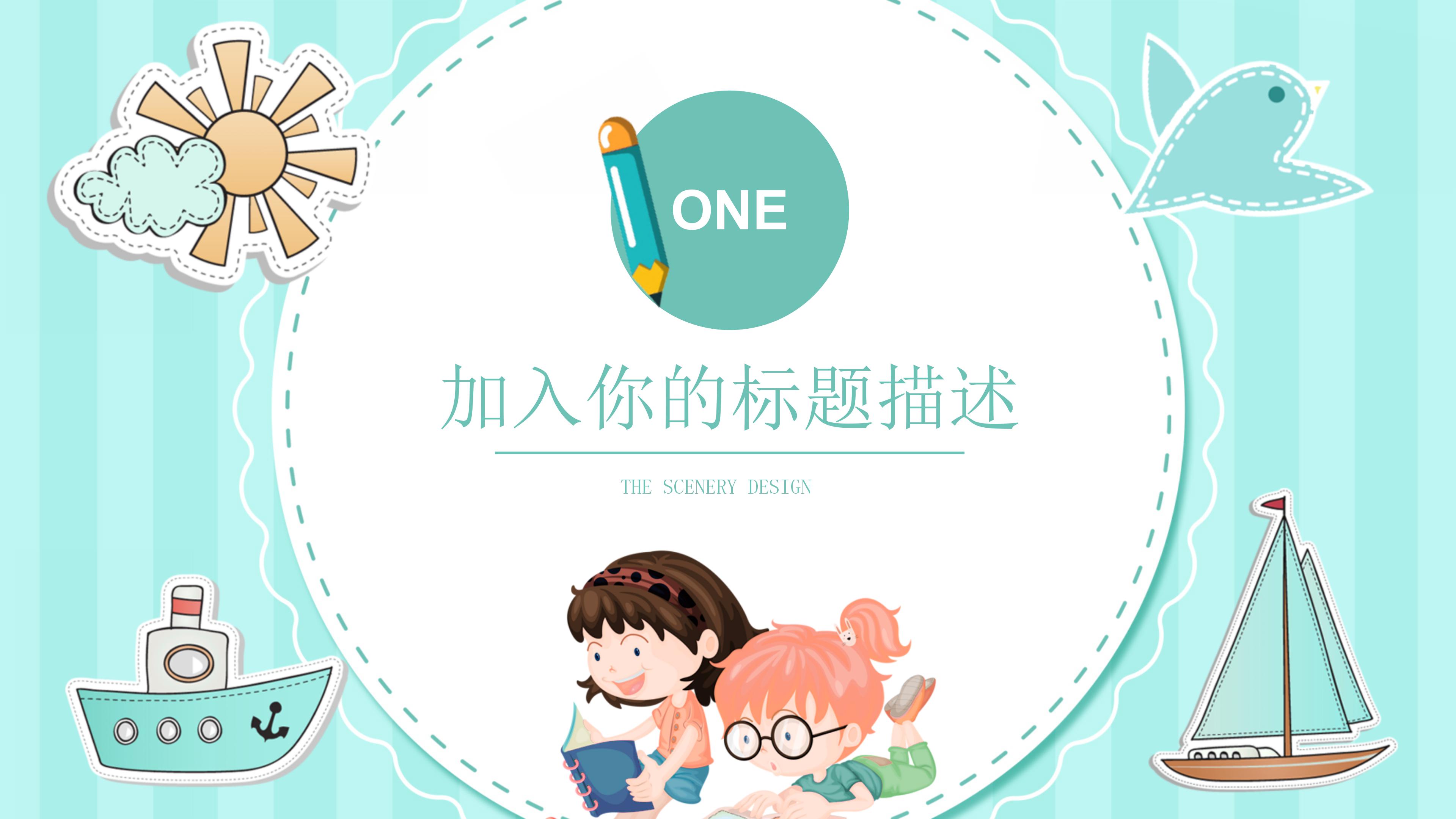 卡通可爱暑期学习计划书ppt模板