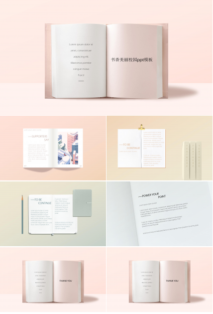 书香美丽校园ppt模板