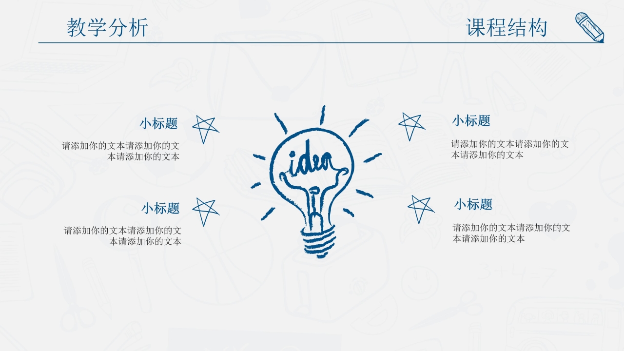 书香校园演讲ppt模板