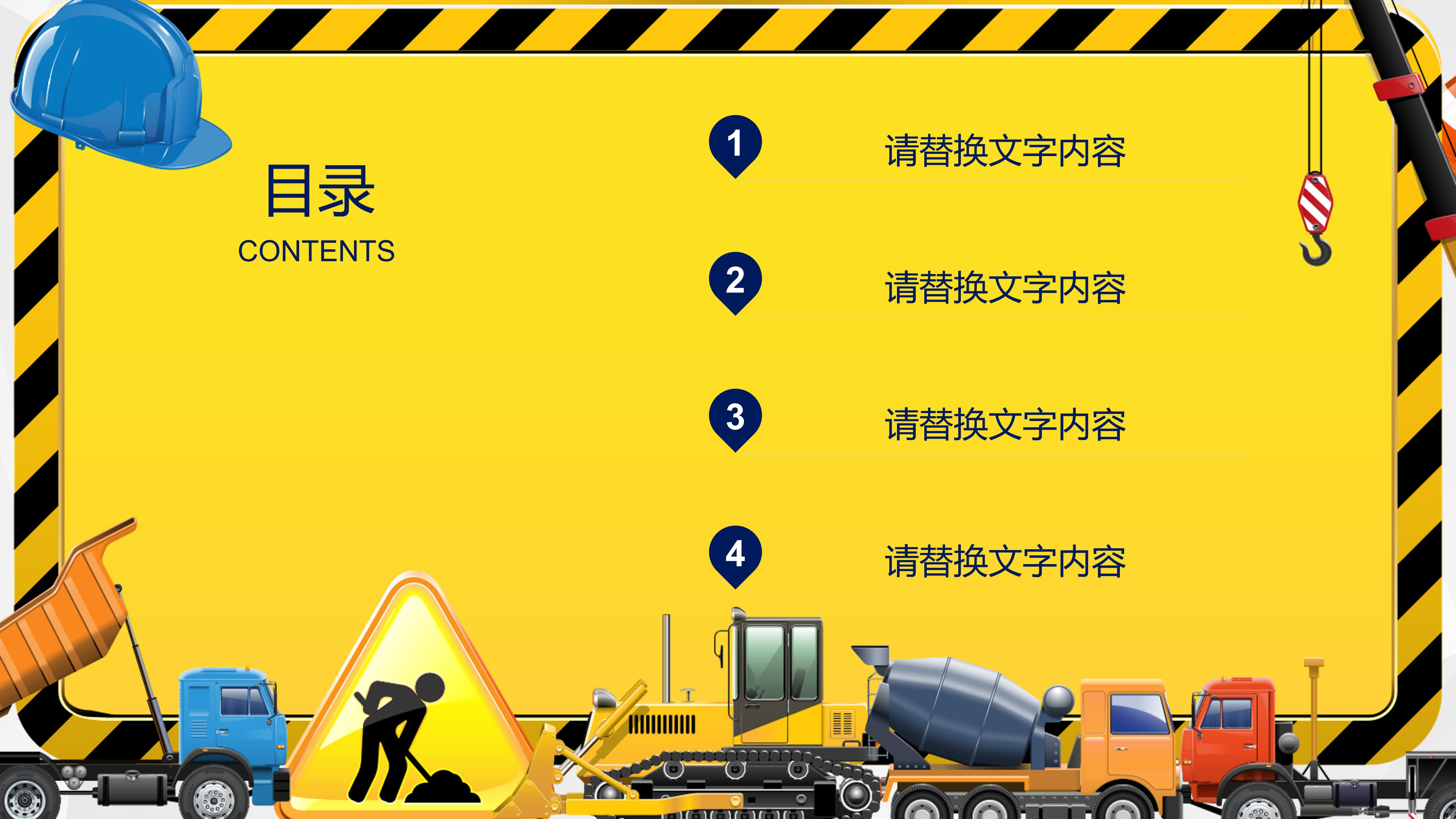 部门安全生产例会ppt模板