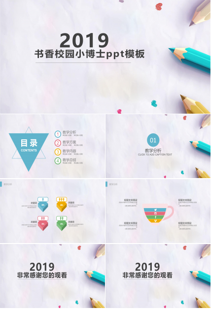 书香校园小博士ppt模板