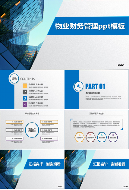 物业财务管理ppt模板