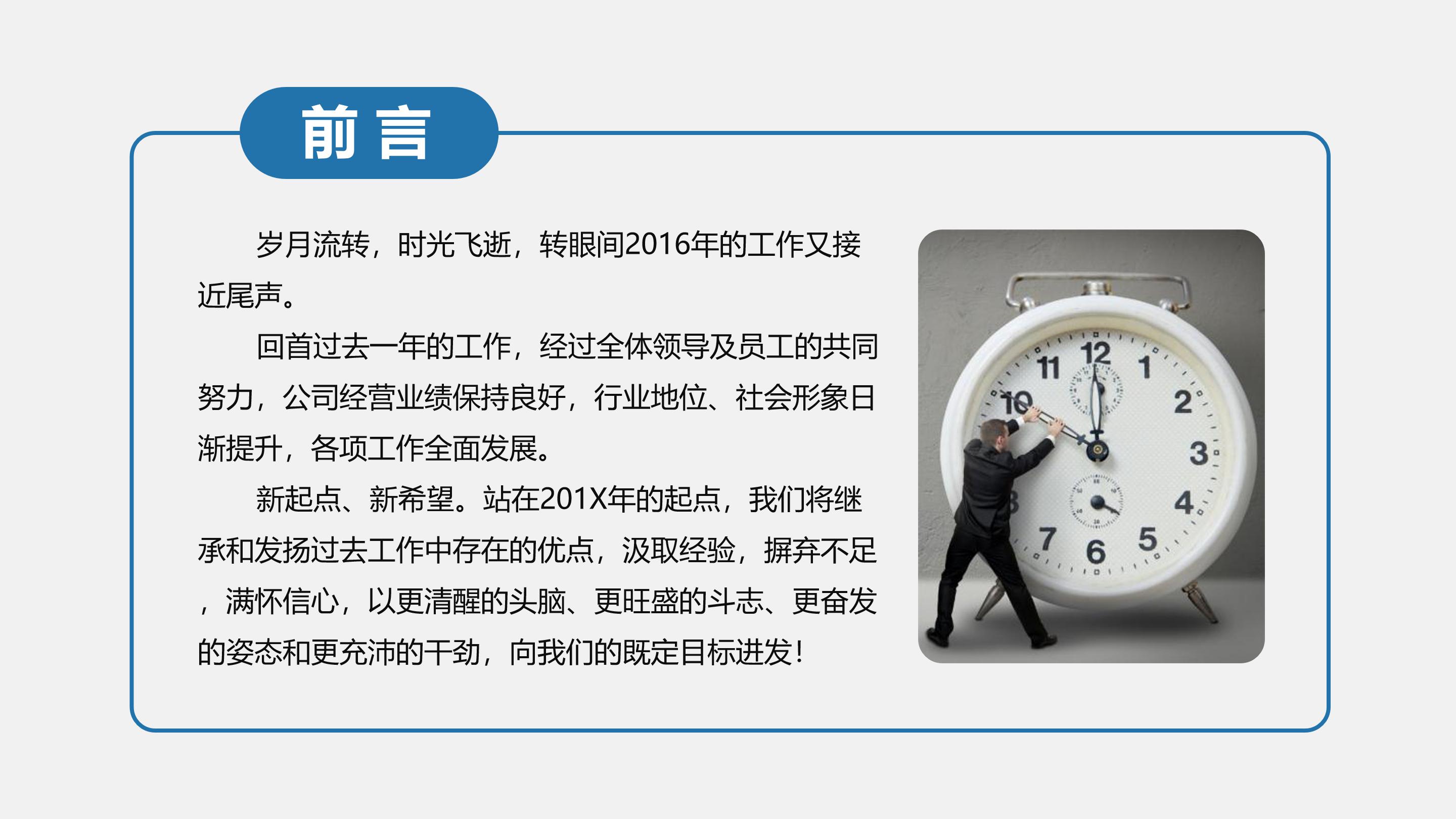 集团公司财务管理ppt模板