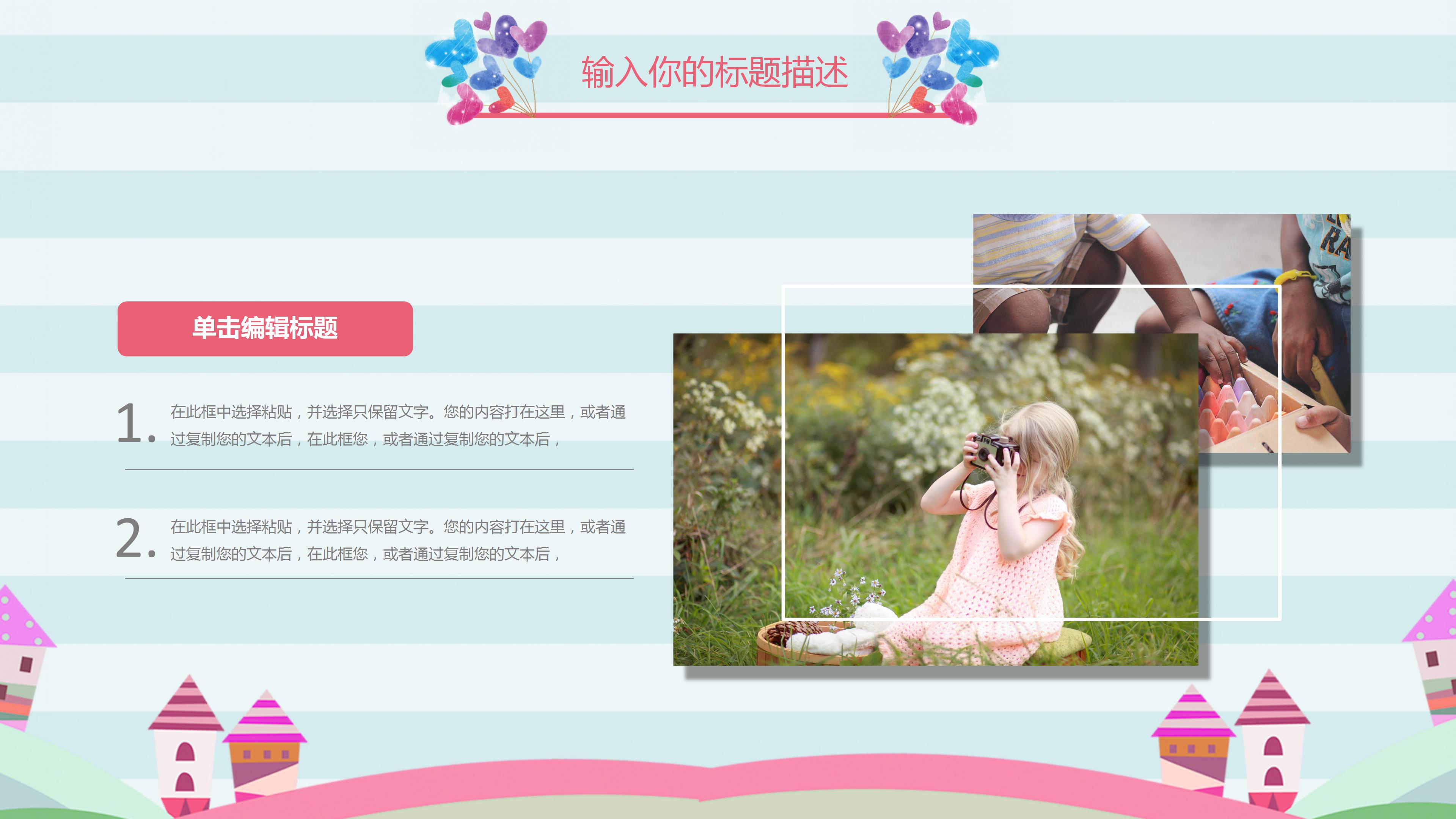 卡通简笔画儿童教育暑期招生ppt模板