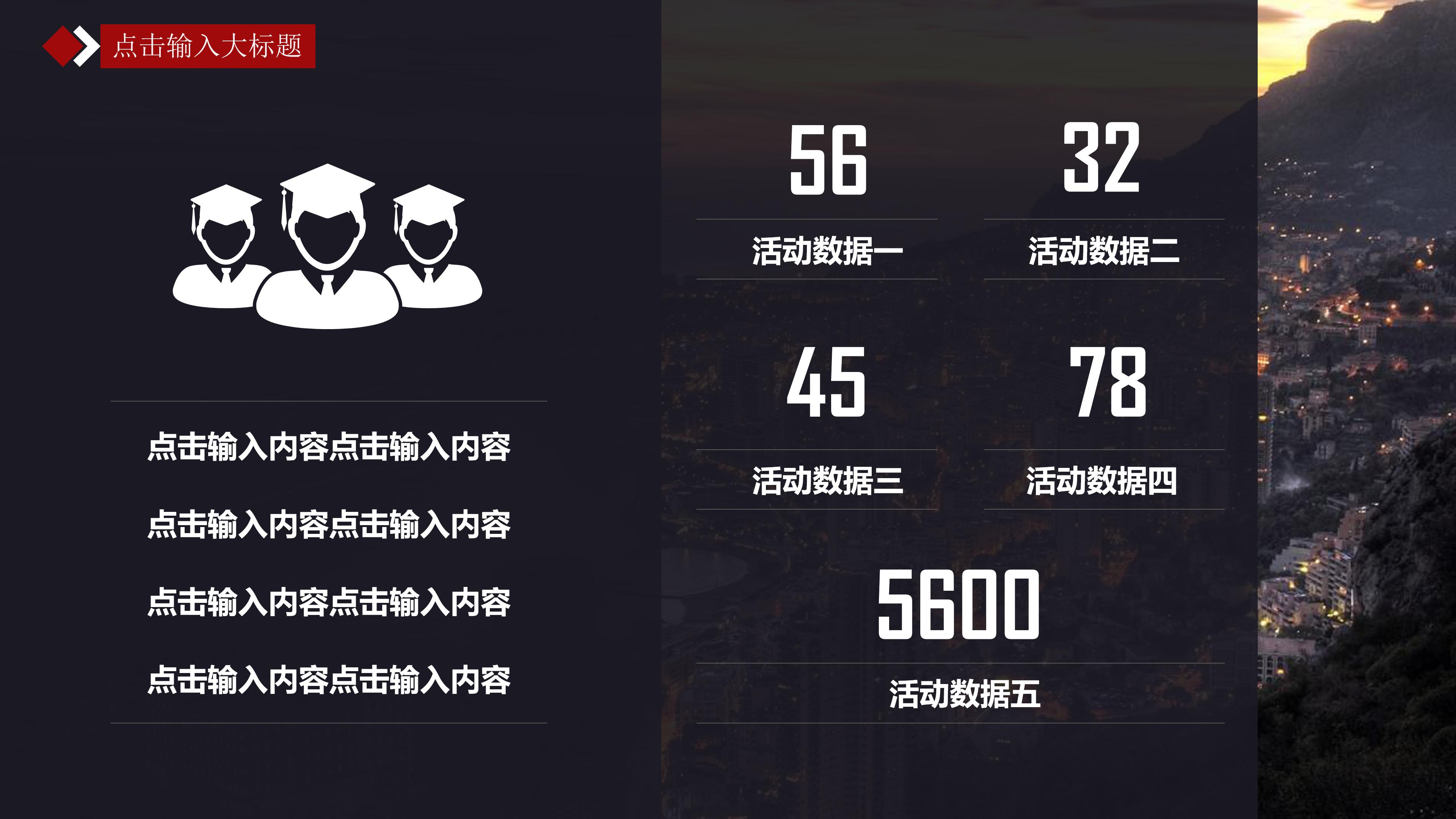 保研夏令营面试ppt模板