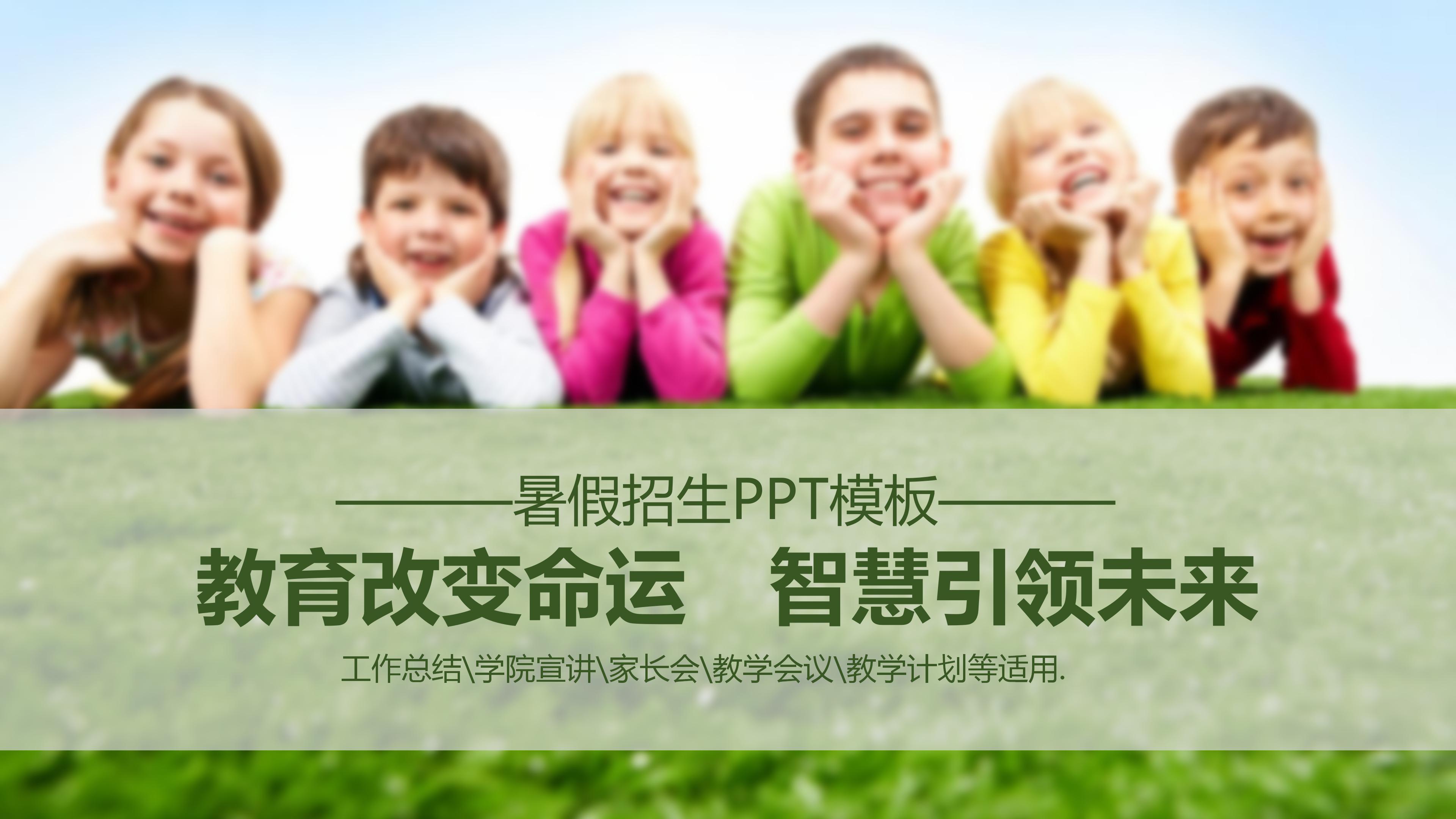 暑假辅导班教学计划规划通用ppt模板