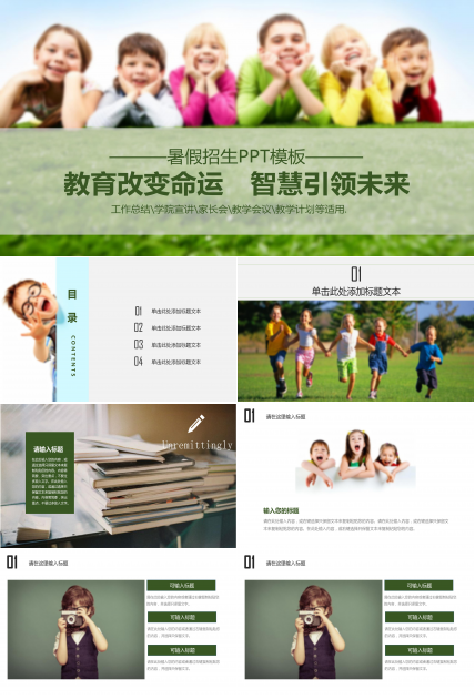 暑假辅导班教学计划规划通用ppt模板