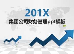 集团公司财务管理ppt模板