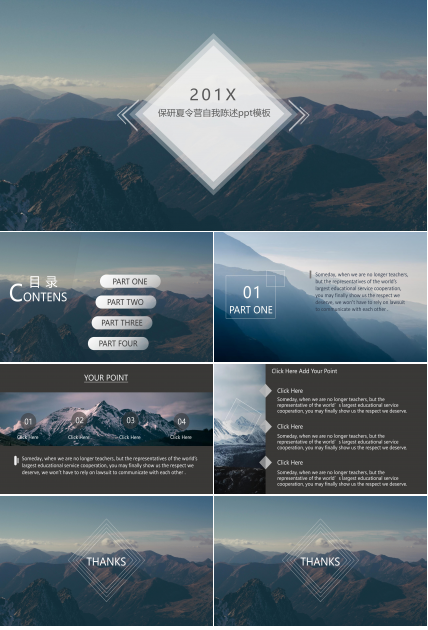 保研夏令营自我陈述ppt模板