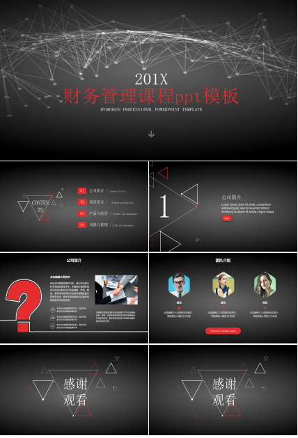 财务管理课程ppt模板