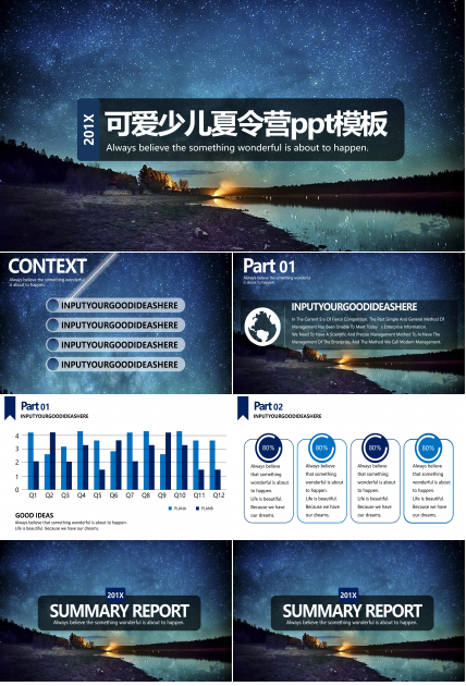 可爱少儿夏令营ppt模板