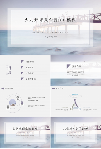 少儿开课夏令营ppt模板