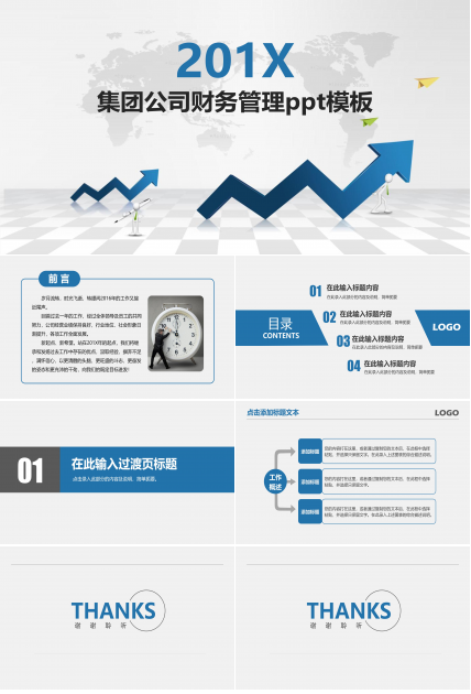集团公司财务管理ppt模板