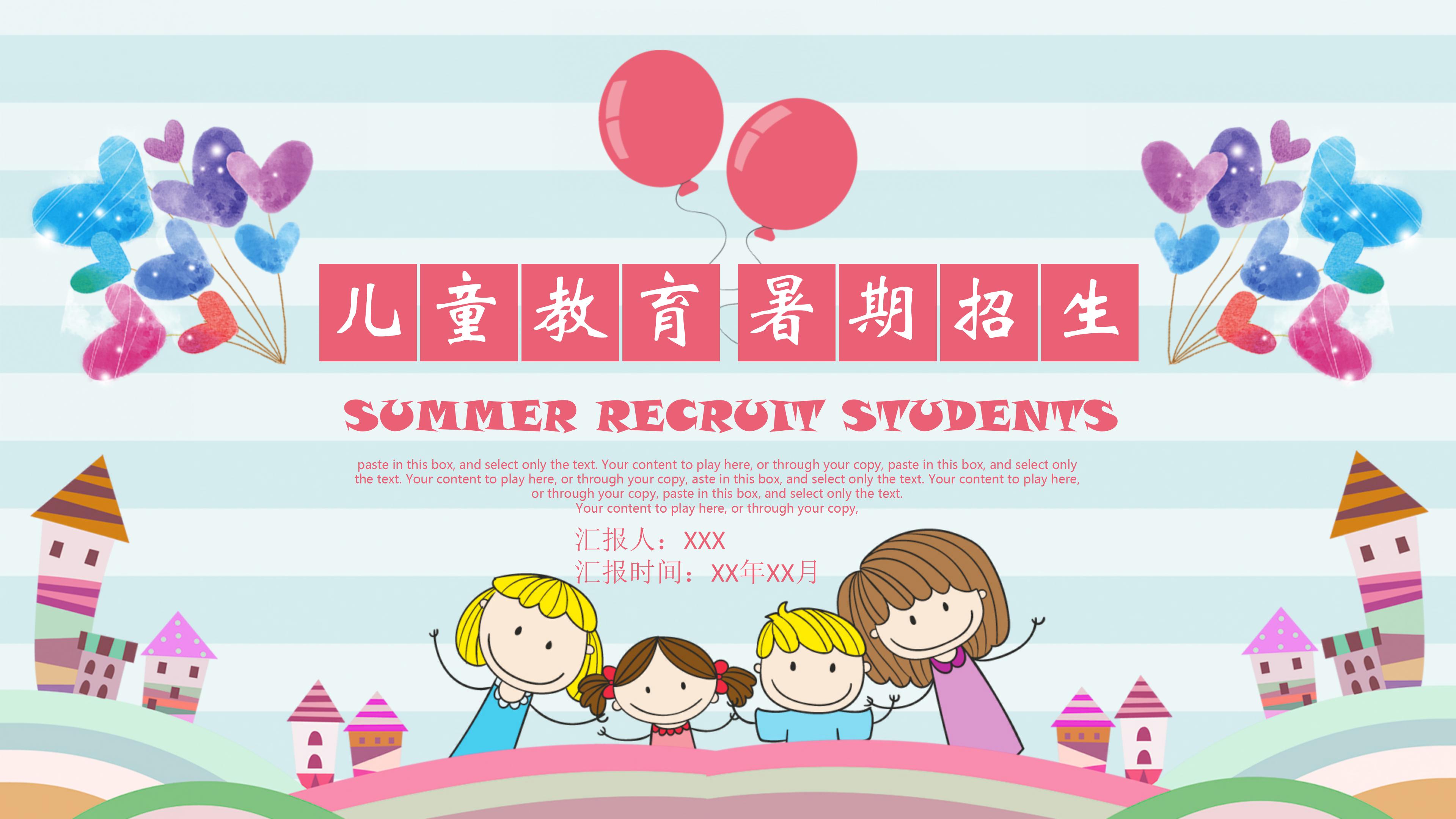 卡通简笔画儿童教育暑期招生ppt模板
