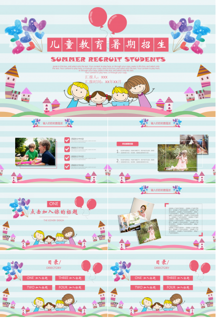卡通简笔画儿童教育暑期招生ppt模板