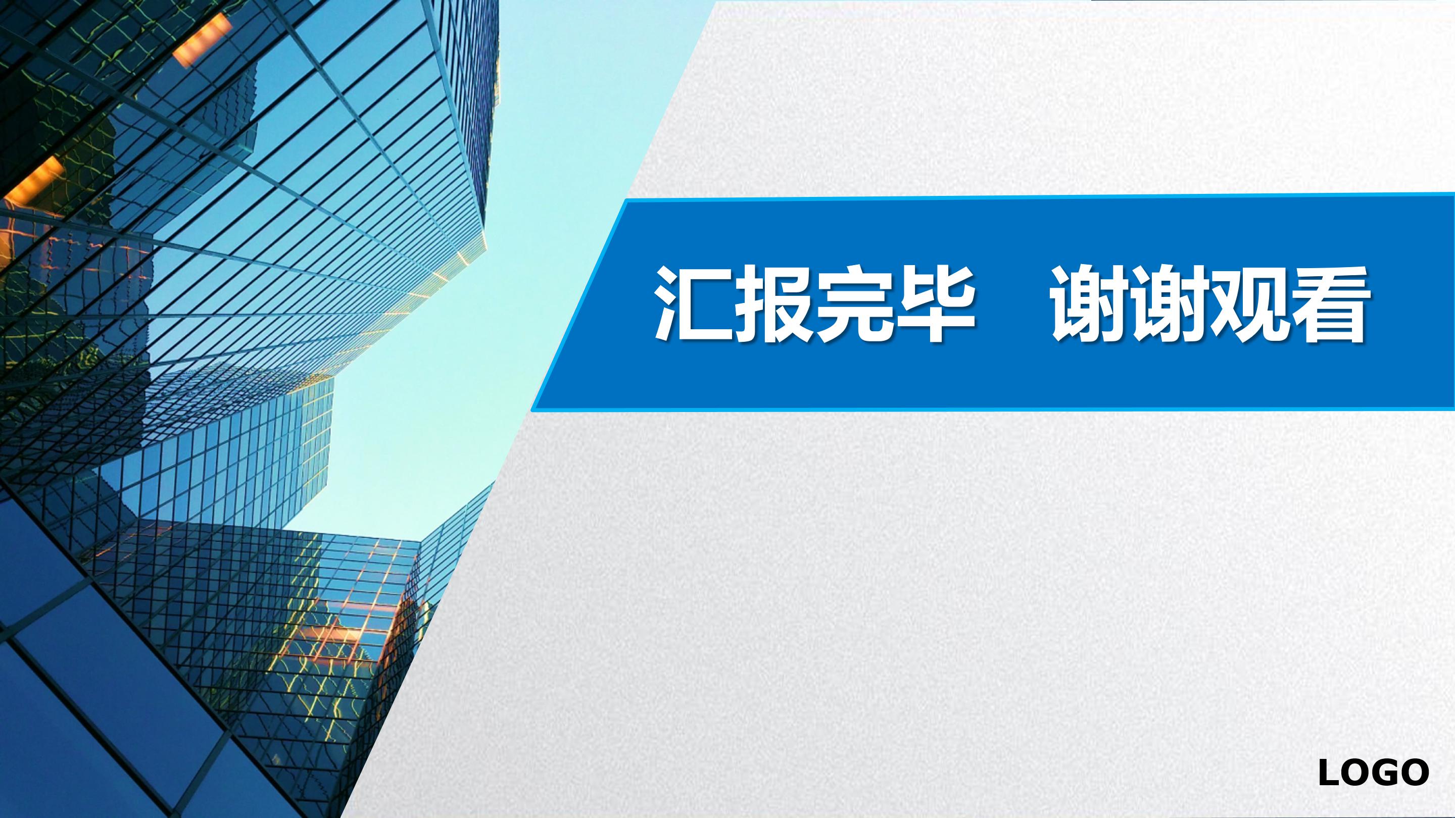 物业财务管理ppt模板