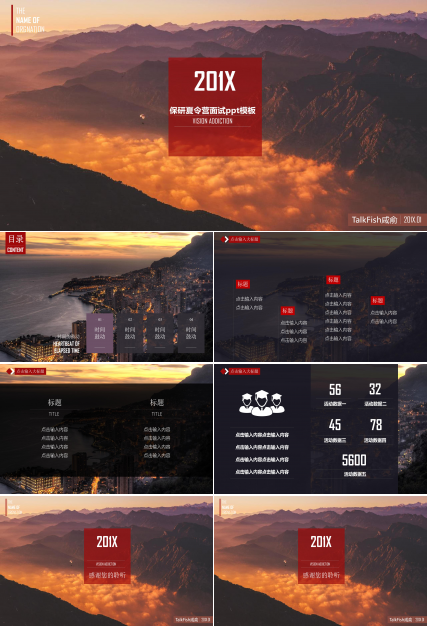 保研夏令营面试ppt模板