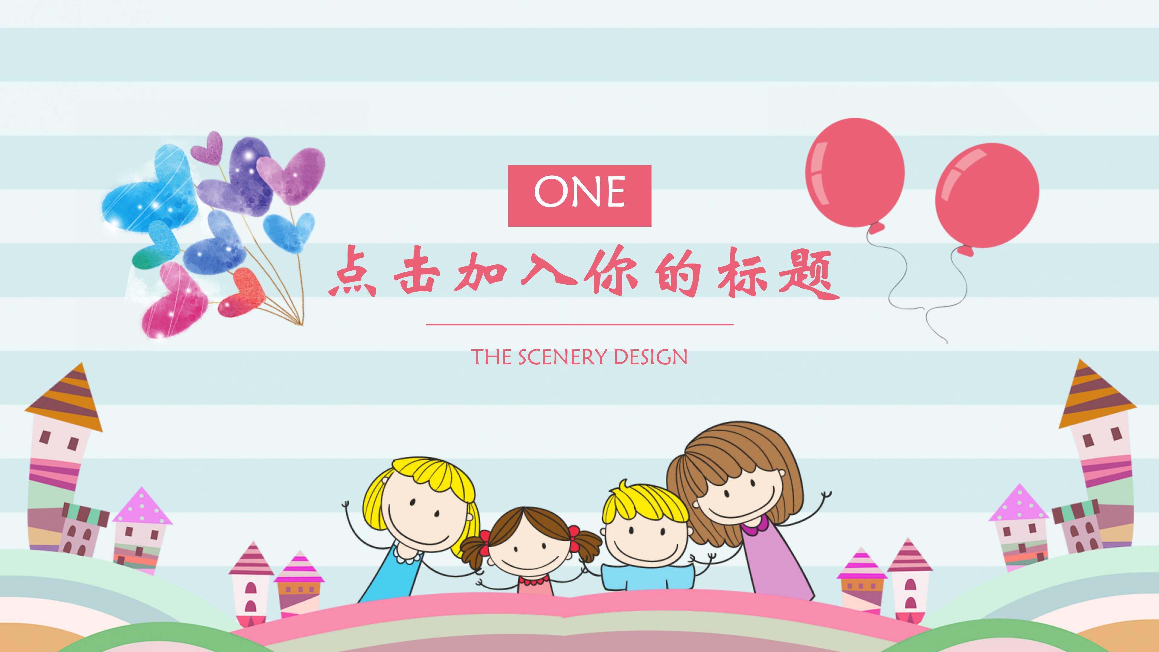 卡通简笔画儿童教育暑期招生ppt模板