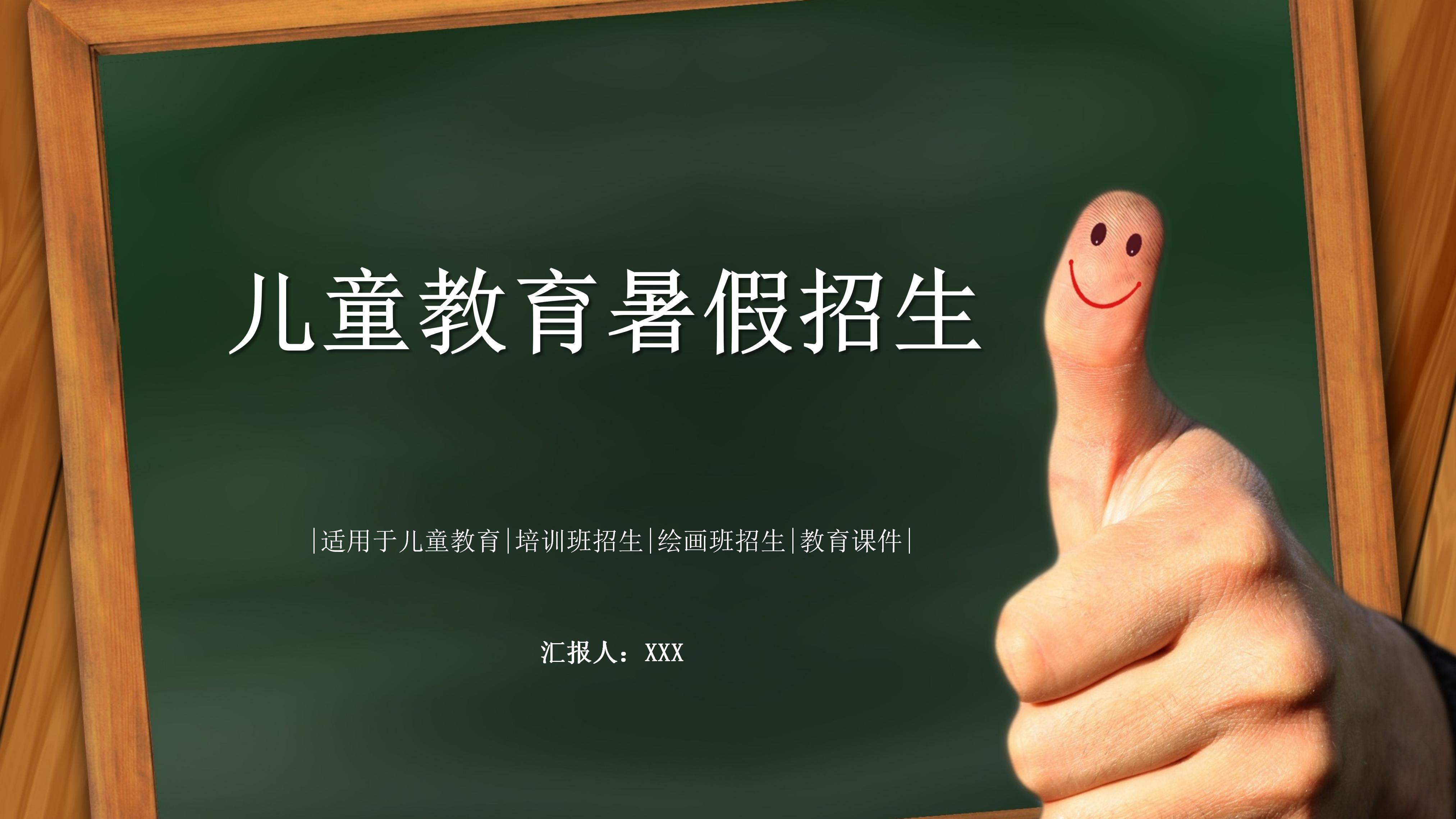 儿童绘画班暑假招生宣传ppt模板