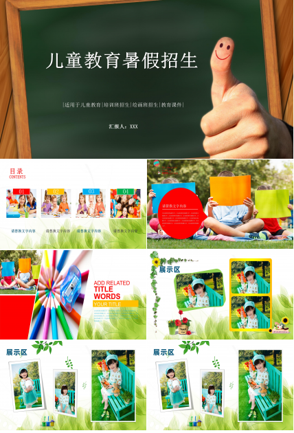 儿童绘画班暑假招生宣传ppt模板