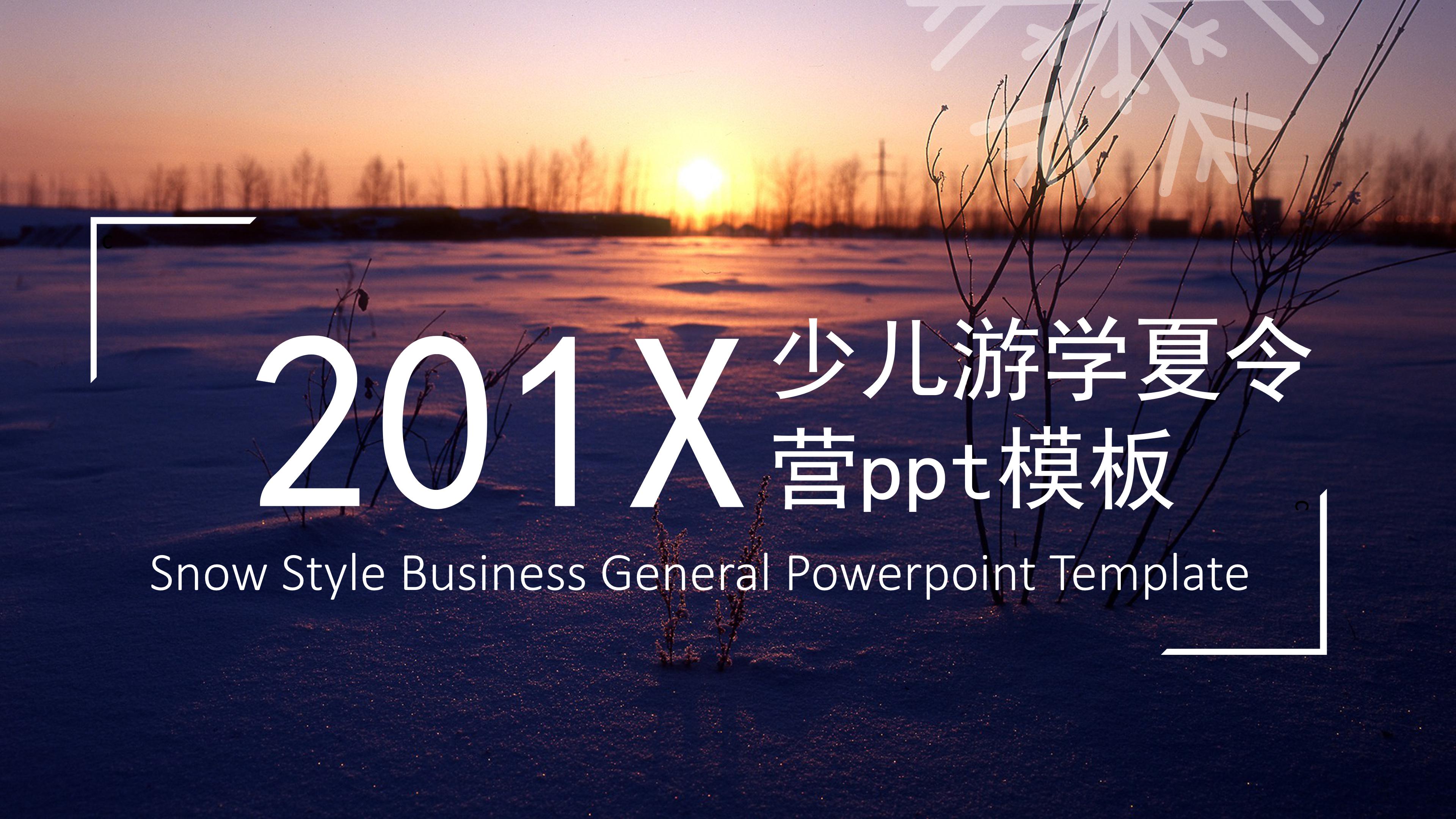 少儿游学夏令营ppt模板