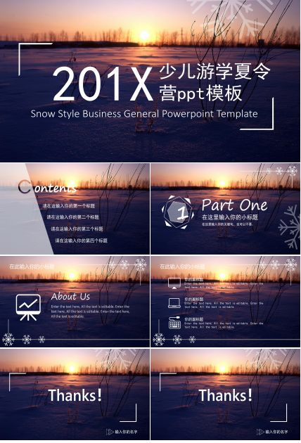 少儿游学夏令营ppt模板