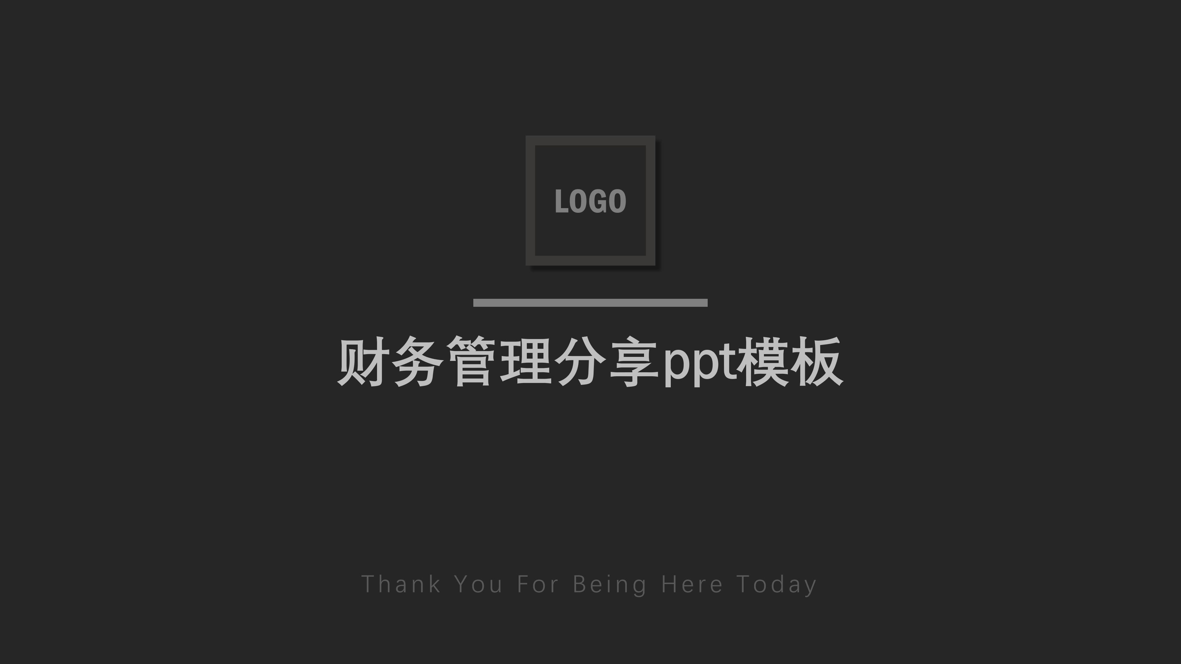 财务管理分享ppt模板