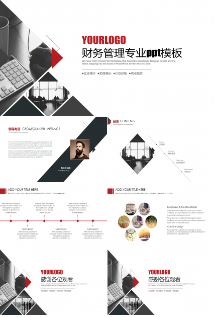 财务管理专业ppt模板