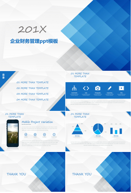 企业财务管理ppt模板