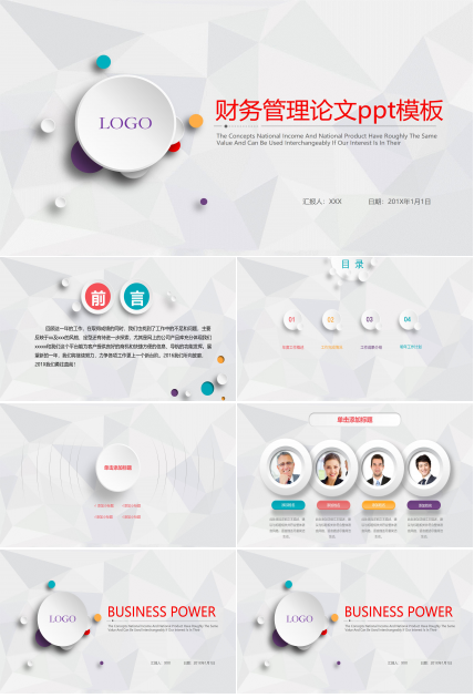 财务管理论文ppt模板