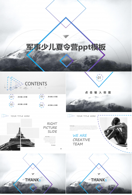 军事少儿夏令营ppt模板