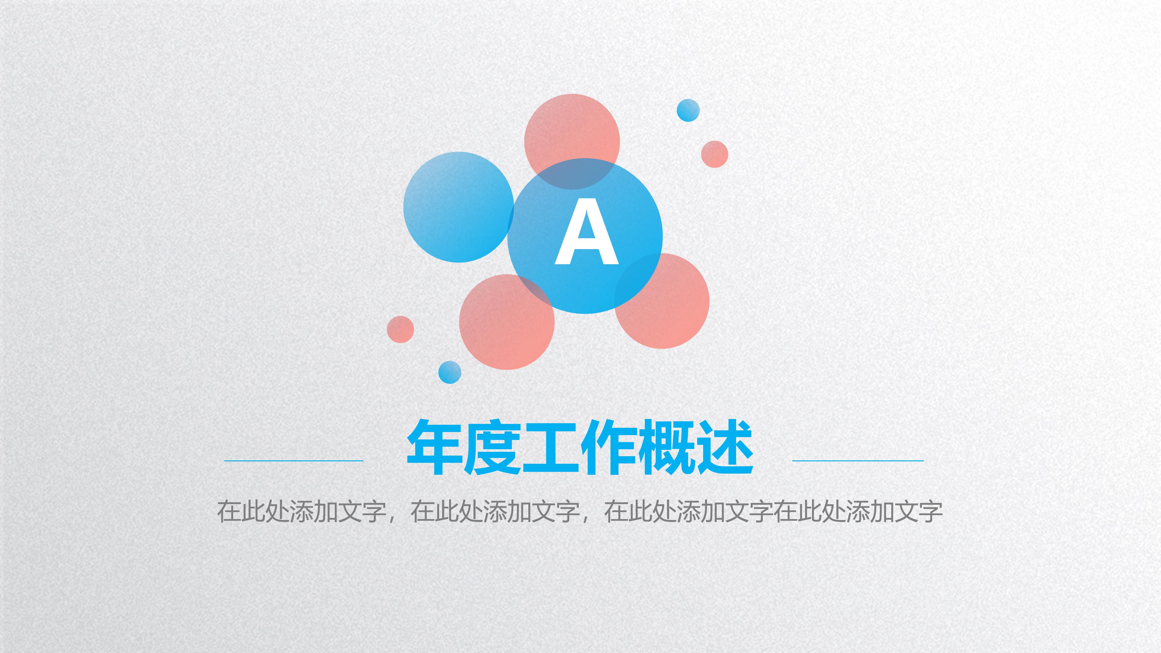 彩妆营销策划ppt模板