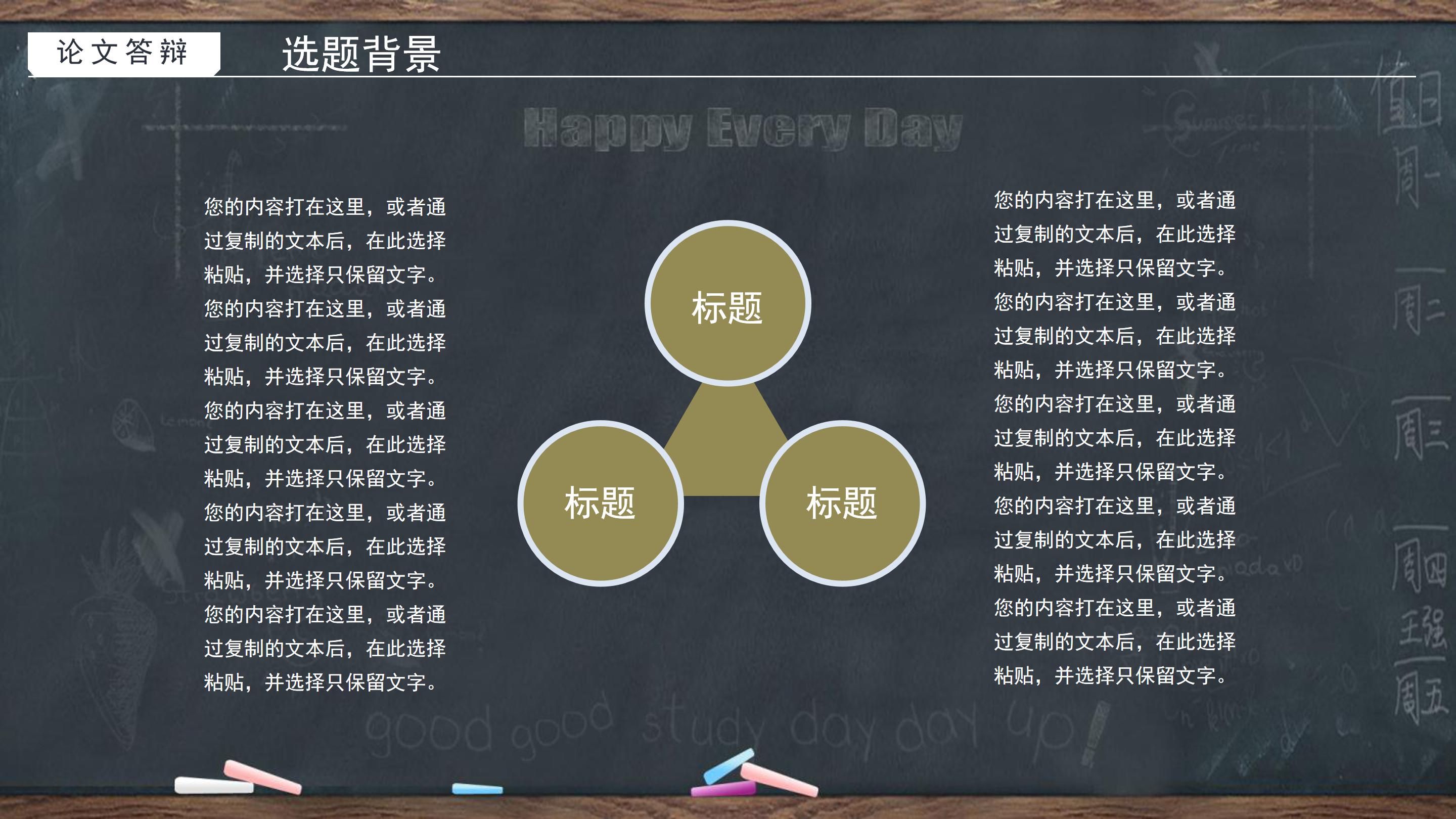 工科毕业设计开题报告ppt模板