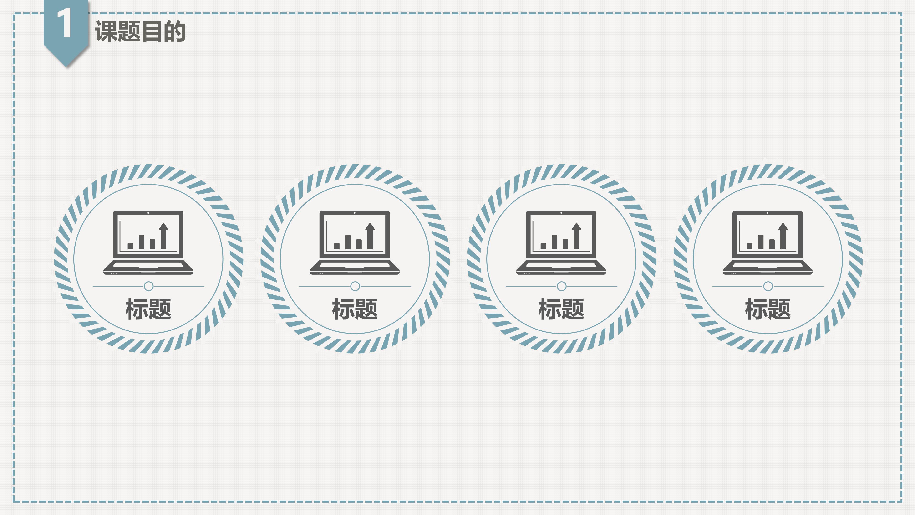 毕业设计大赛ppt模板