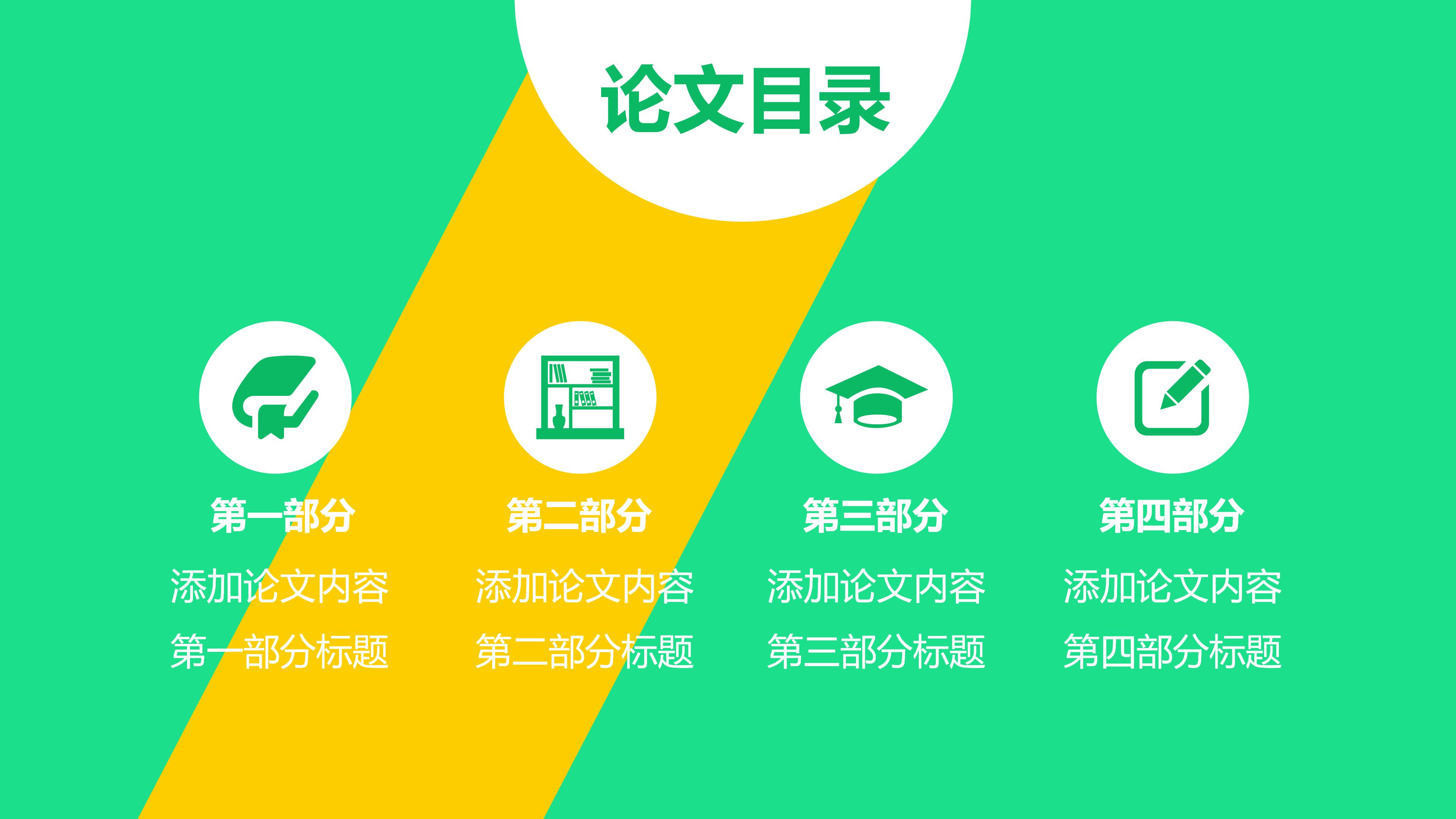 会计毕业设计答辩ppt模板