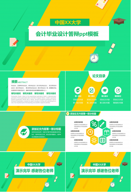 会计毕业设计答辩ppt模板