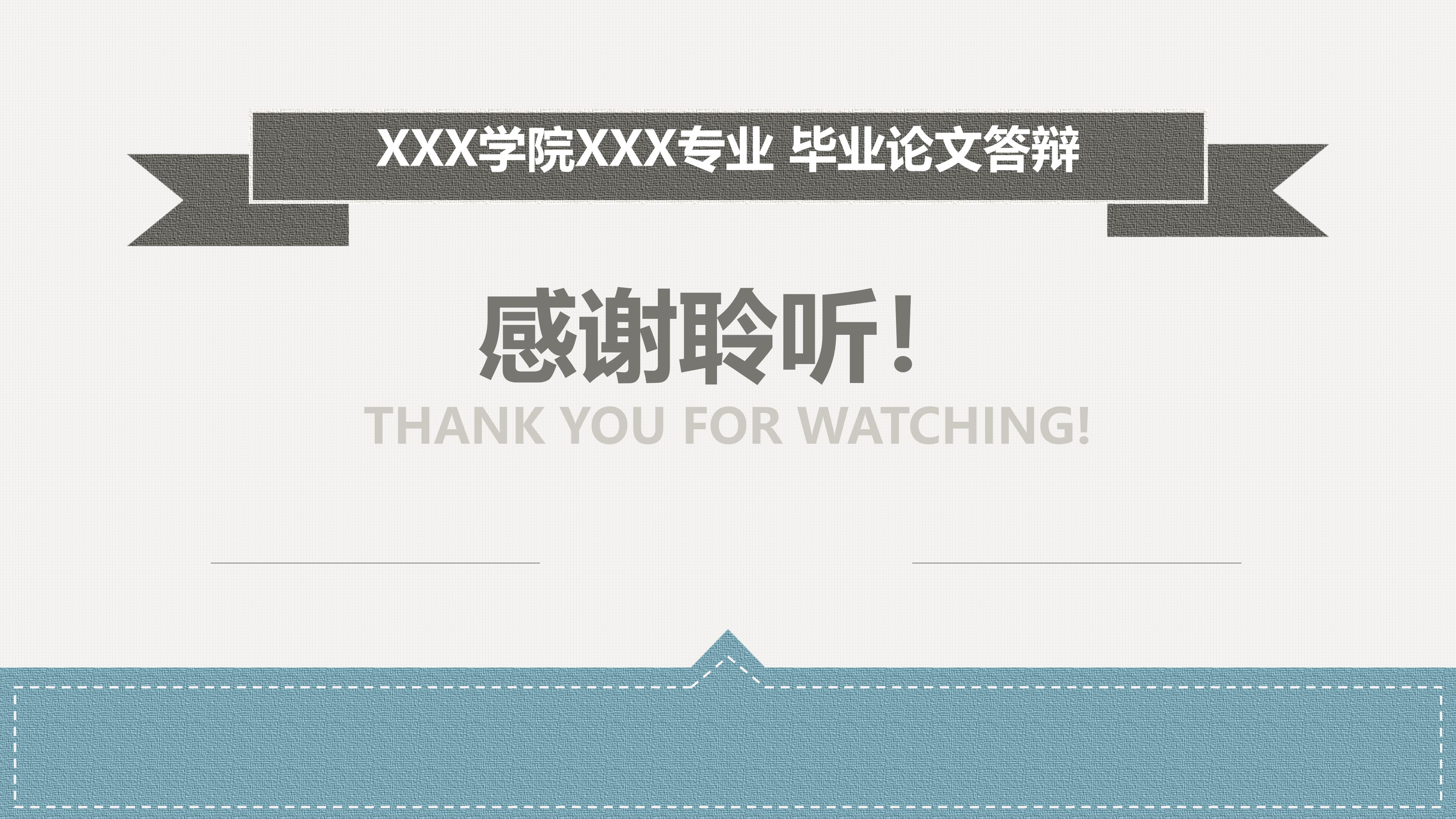 毕业设计大赛ppt模板