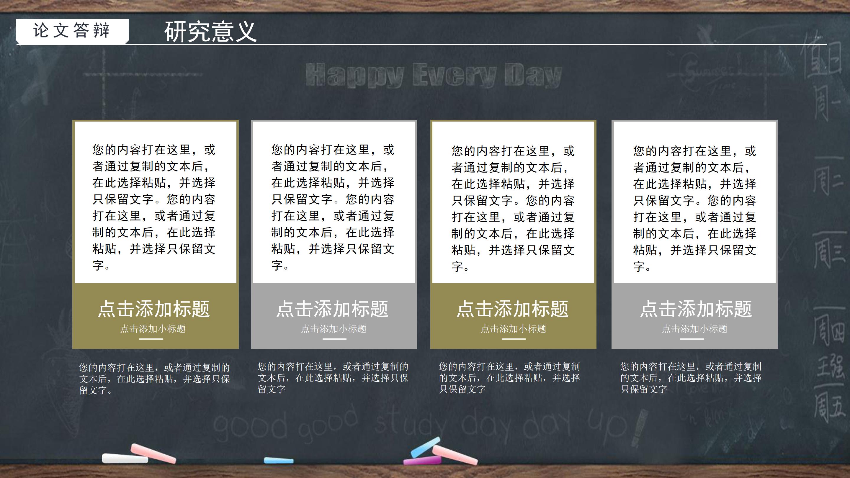 工科毕业设计开题报告ppt模板