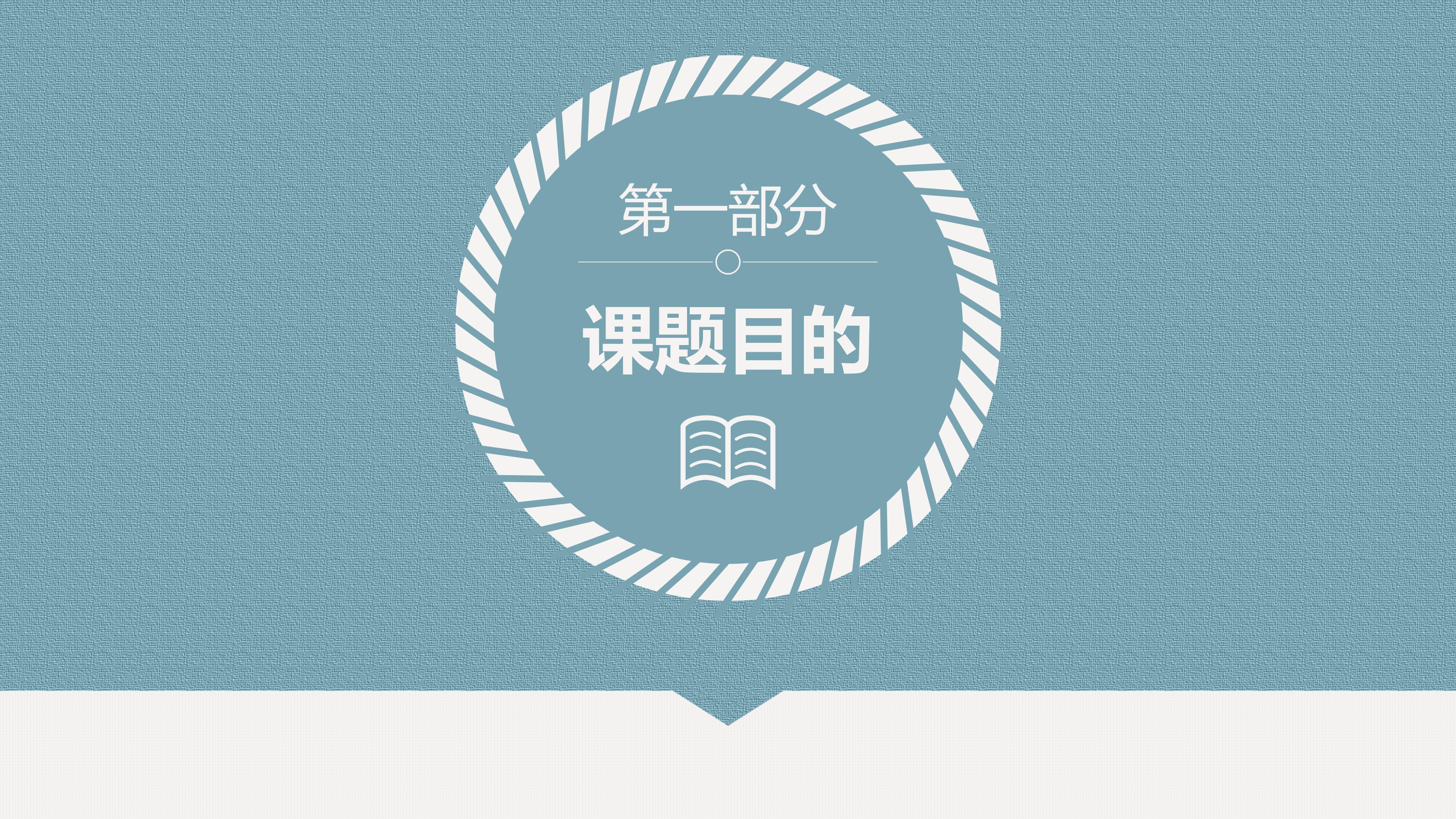 毕业设计大赛ppt模板