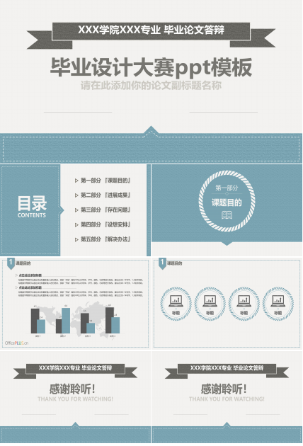 毕业设计大赛ppt模板