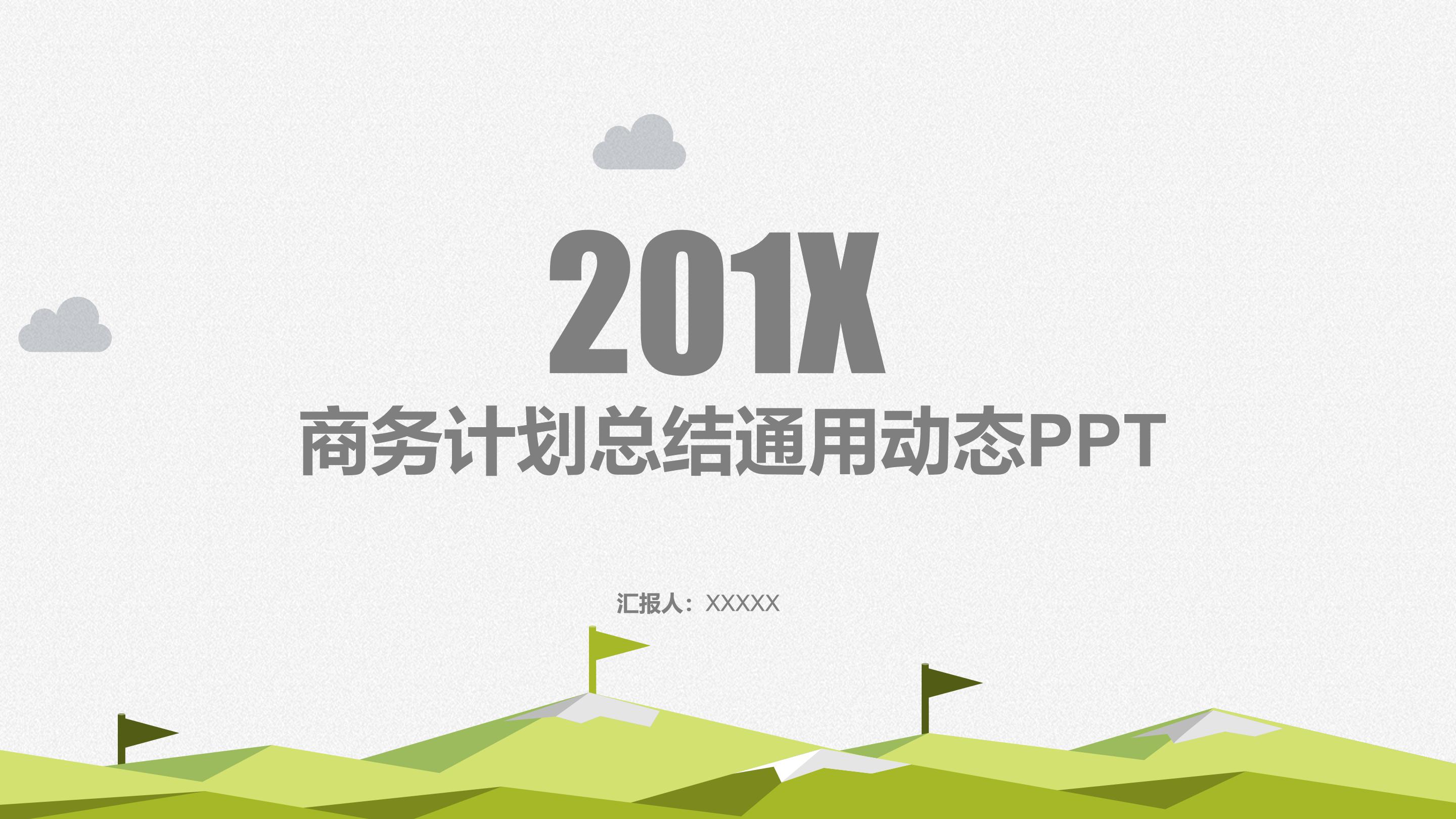 餐厅项目营销策划方案ppt模板