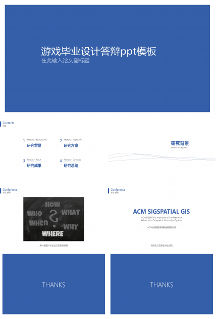 游戏毕业设计答辩ppt模板