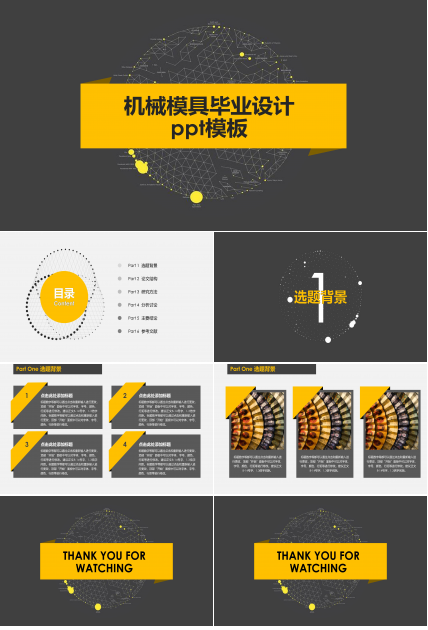 机械模具毕业设计ppt模板
