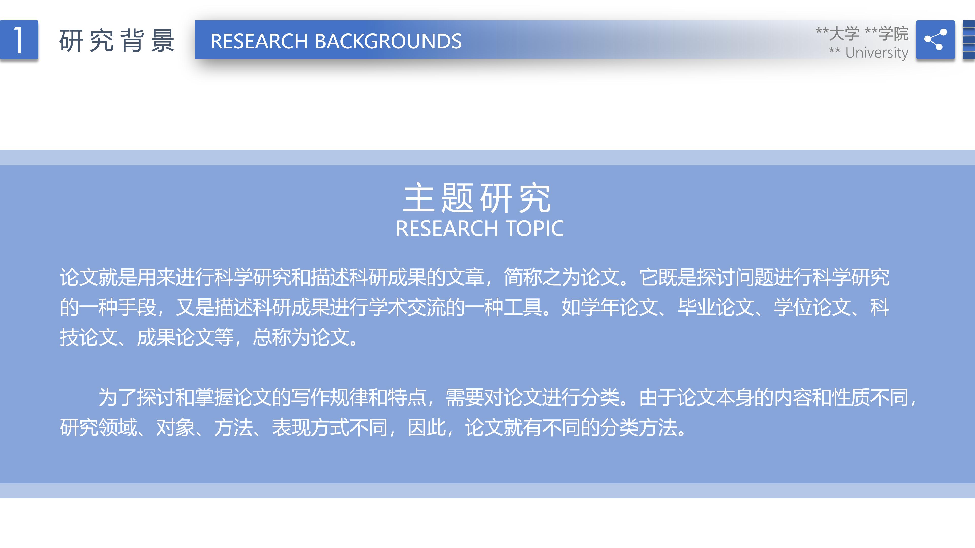 智能家居毕业设计ppt模板