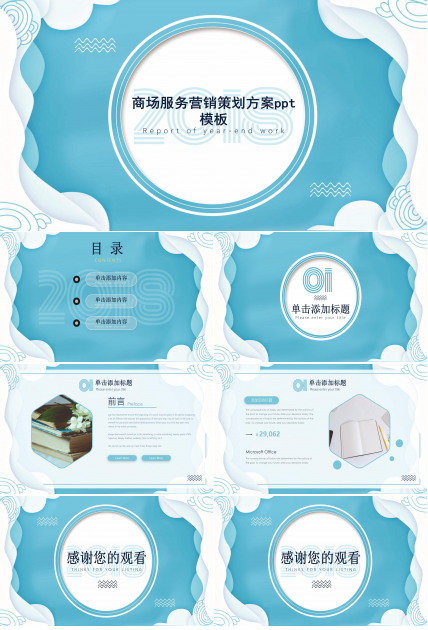 商场服务营销策划方案ppt模板