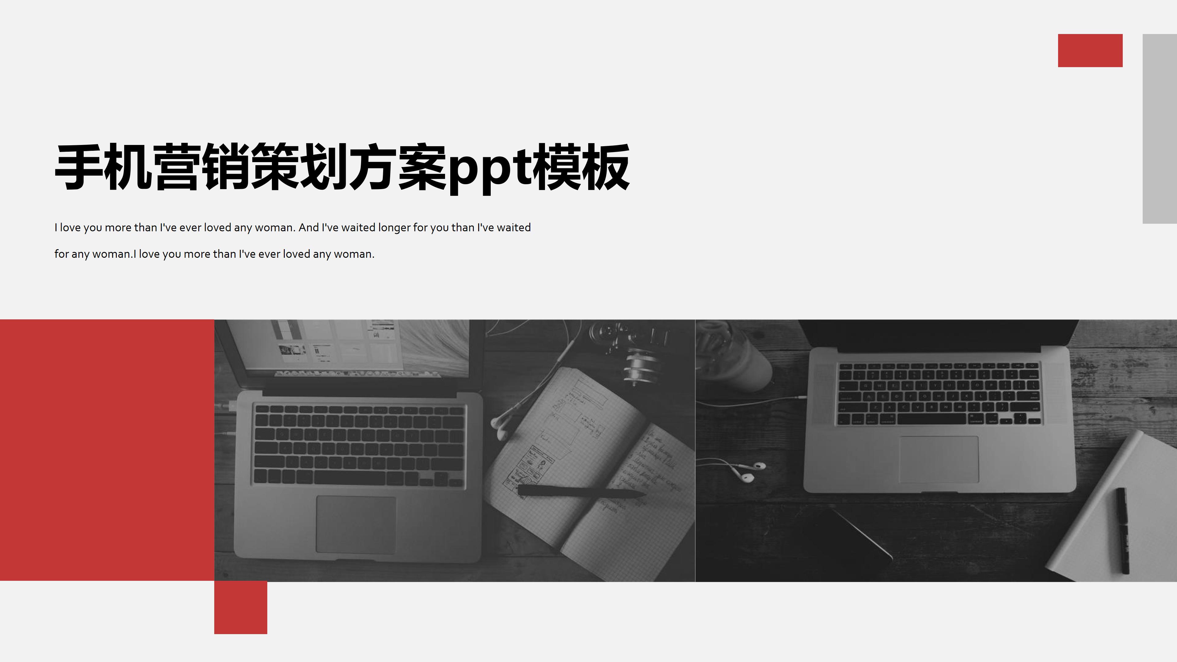 手机营销策划方案ppt模板