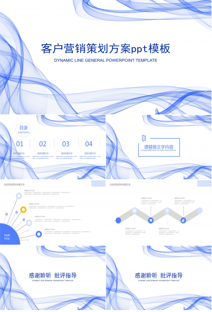 客户营销策划方案ppt模板