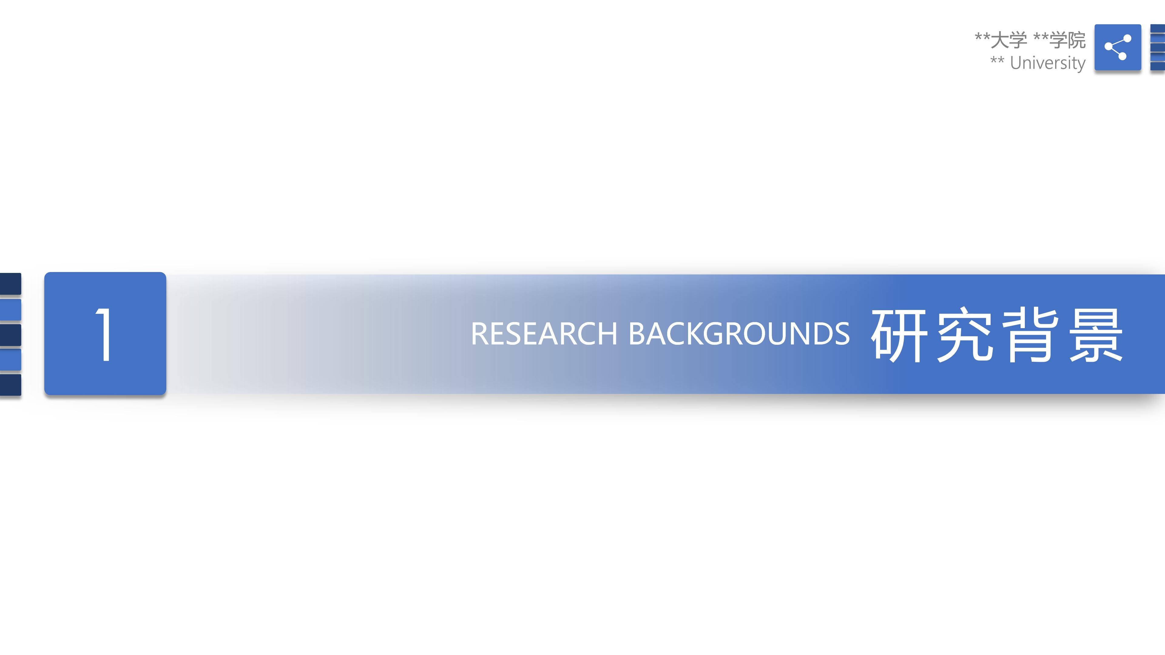 智能家居毕业设计ppt模板